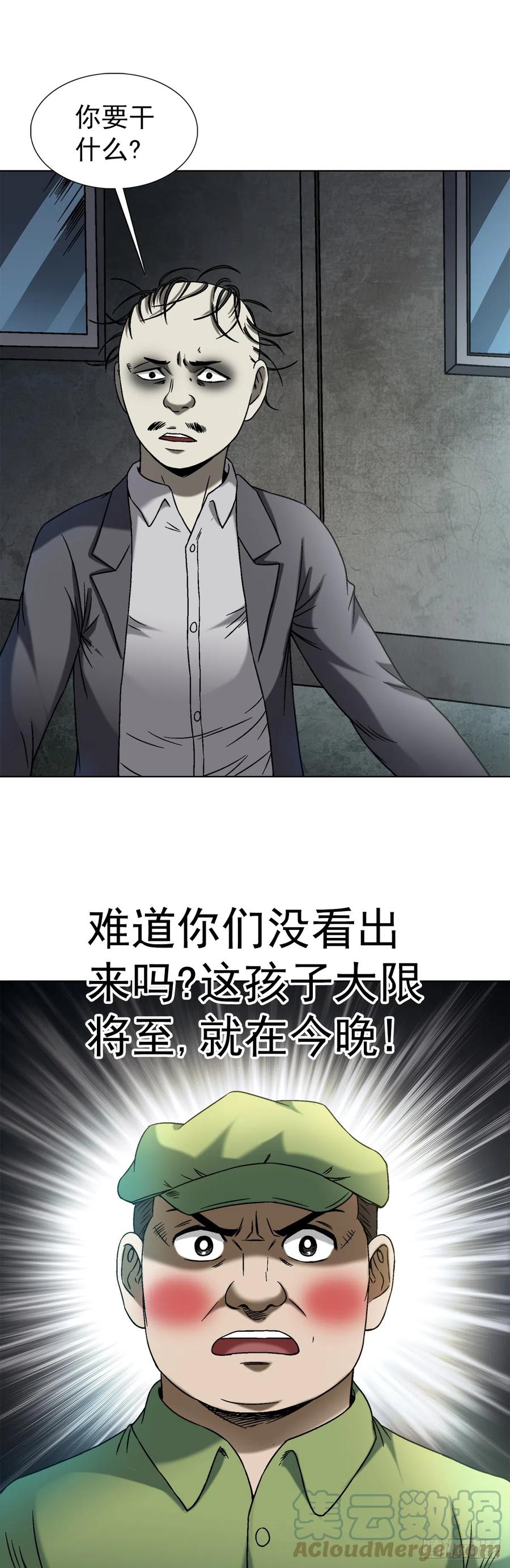 1409要账的技巧-中国惊奇先生（神鬼七杀令）-权迎升（第15张）