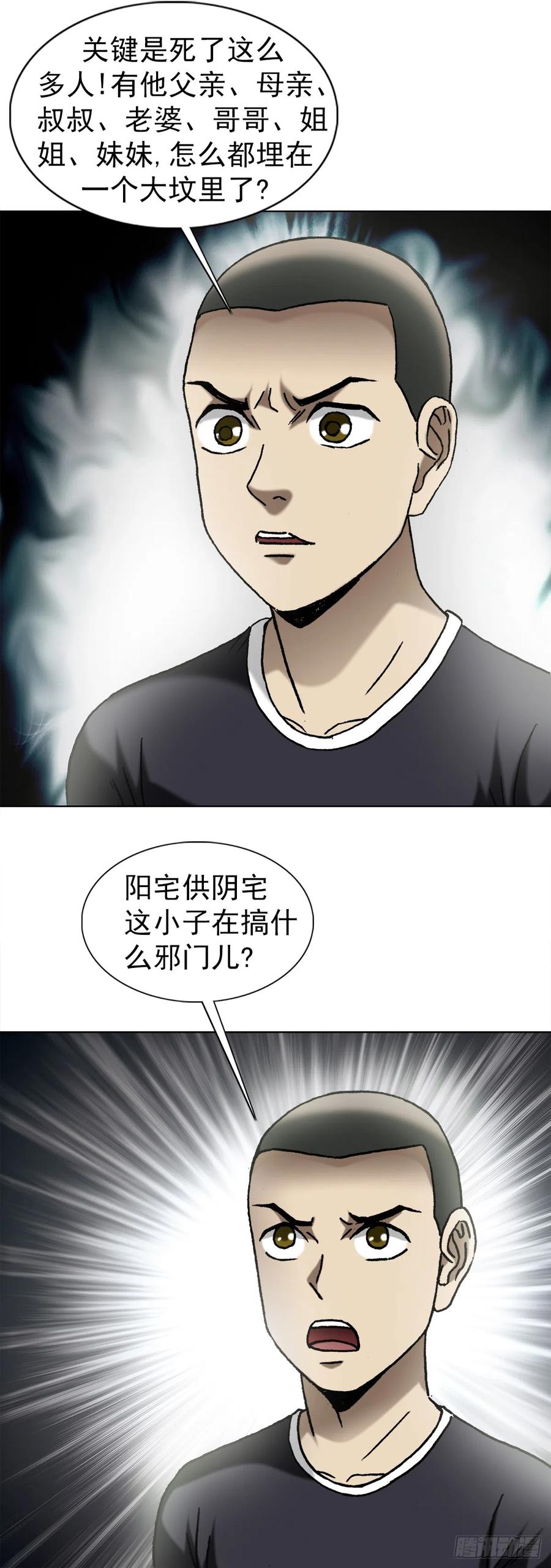 1410玩儿邪的-中国惊奇先生（神鬼七杀令）-权迎升（第6张）