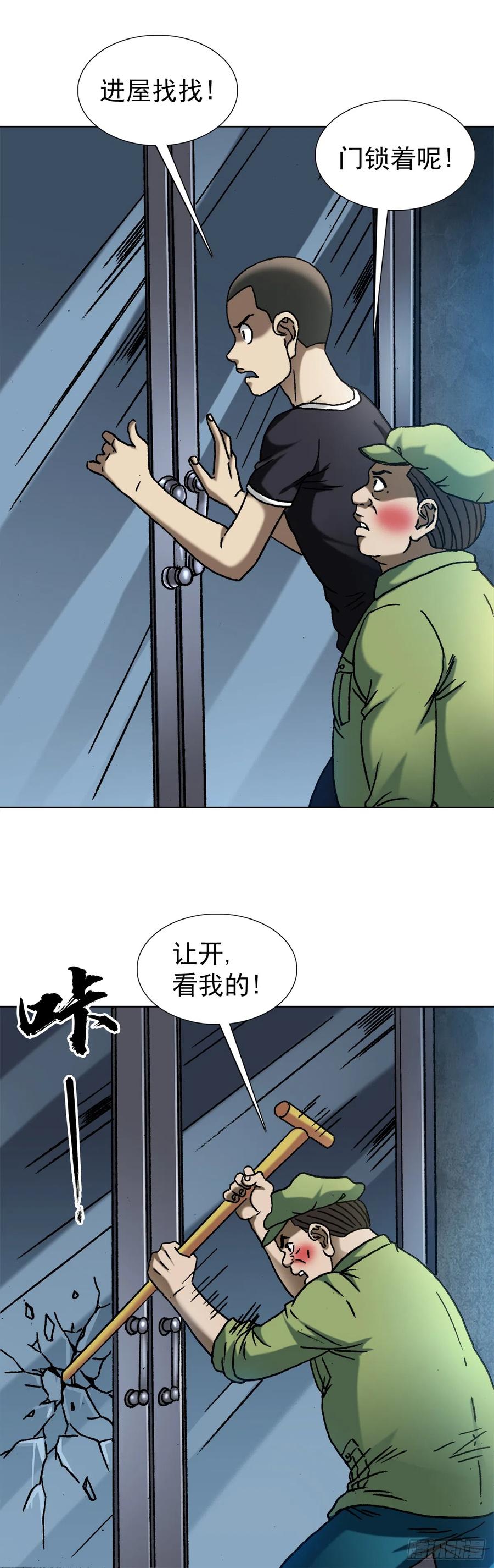 1410玩儿邪的-中国惊奇先生（神鬼七杀令）-权迎升（第10张）