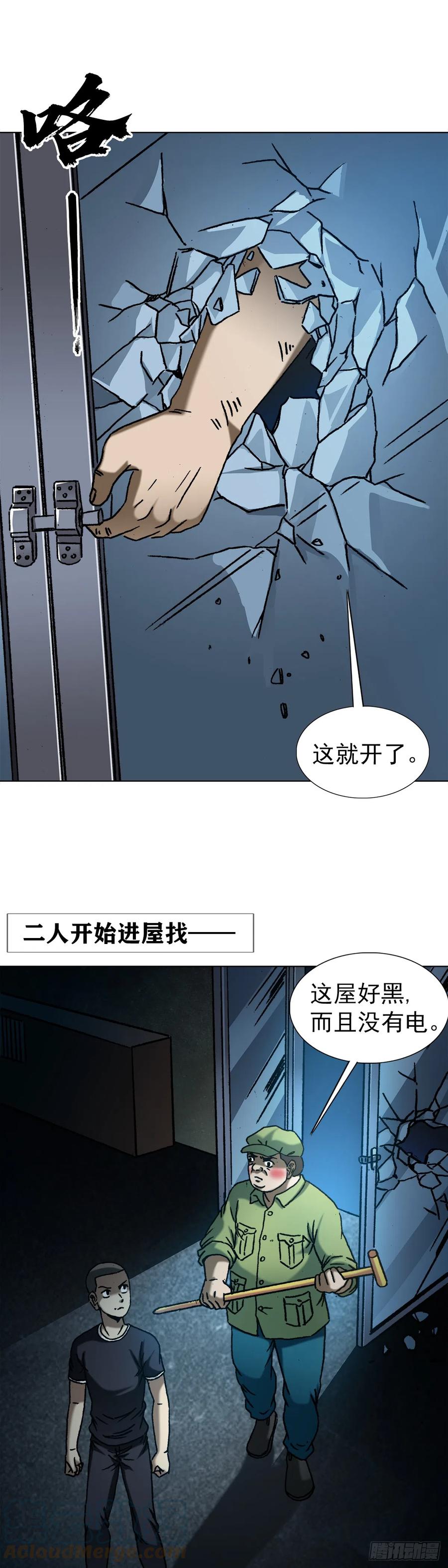 1410玩儿邪的-中国惊奇先生（神鬼七杀令）-权迎升（第11张）