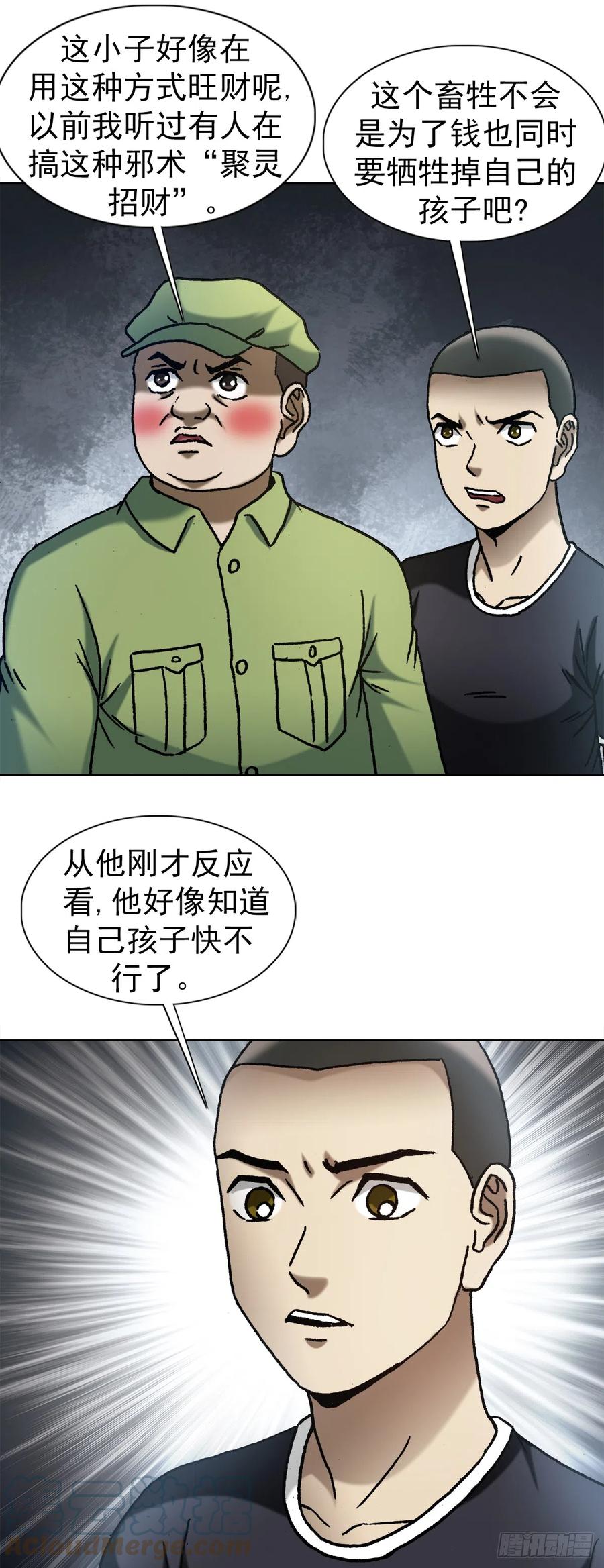 1410玩儿邪的-中国惊奇先生（神鬼七杀令）-权迎升（第7张）