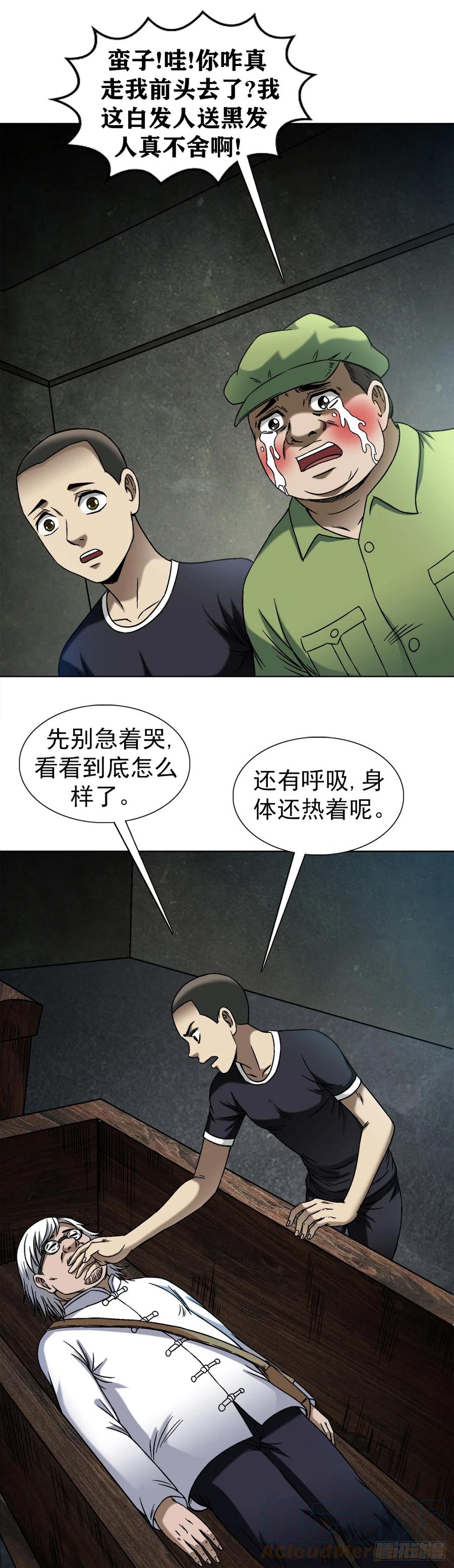 1411为了你好-中国惊奇先生（神鬼七杀令）-权迎升（第8张）