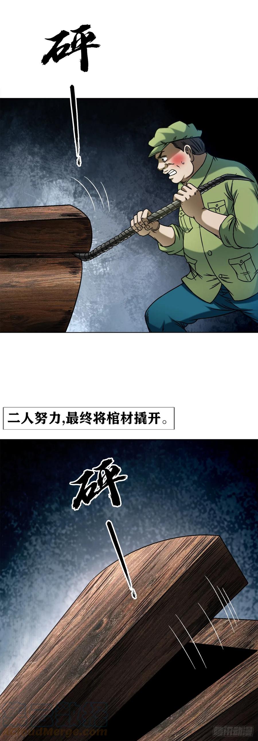 1411为了你好-中国惊奇先生（神鬼七杀令）-权迎升（第6张）