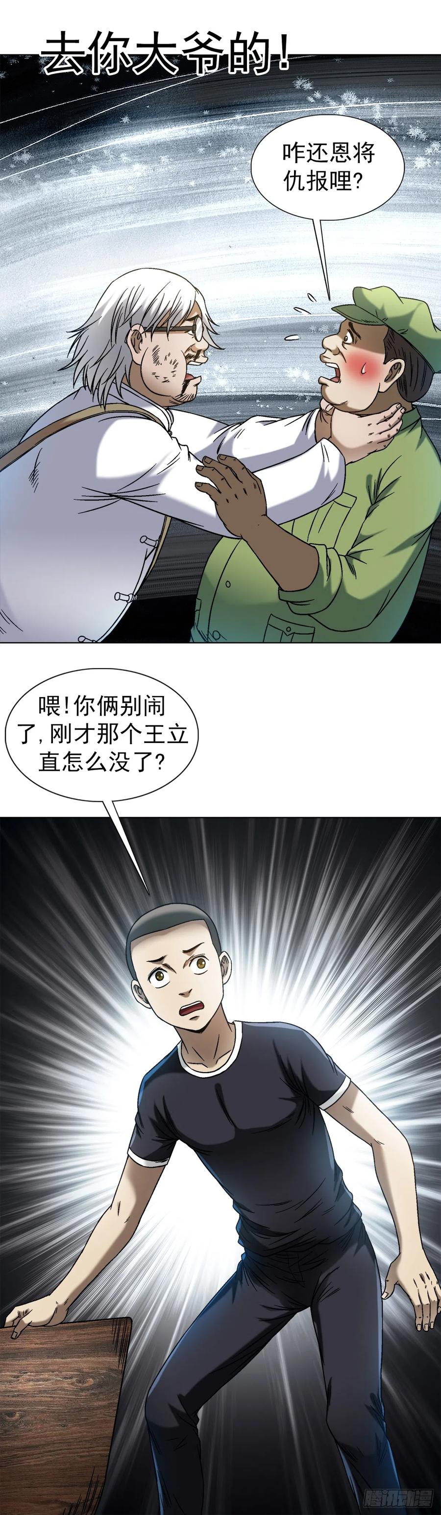 1411为了你好-中国惊奇先生（神鬼七杀令）-权迎升（第17张）