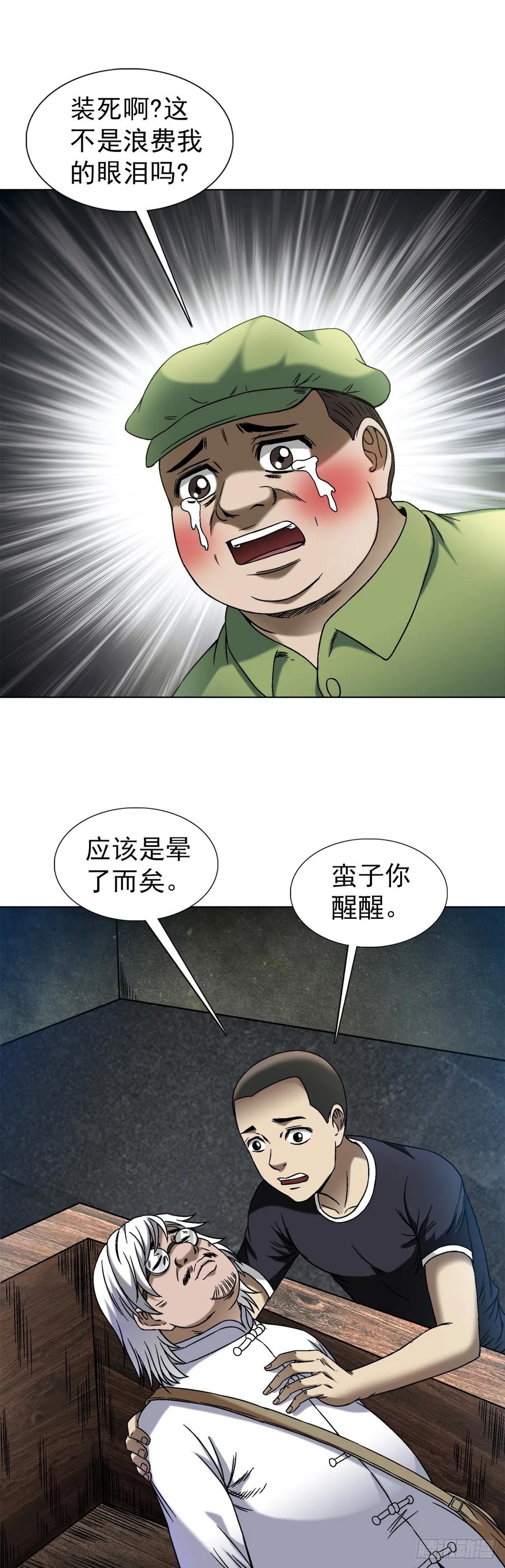 1411为了你好-中国惊奇先生（神鬼七杀令）-权迎升（第9张）
