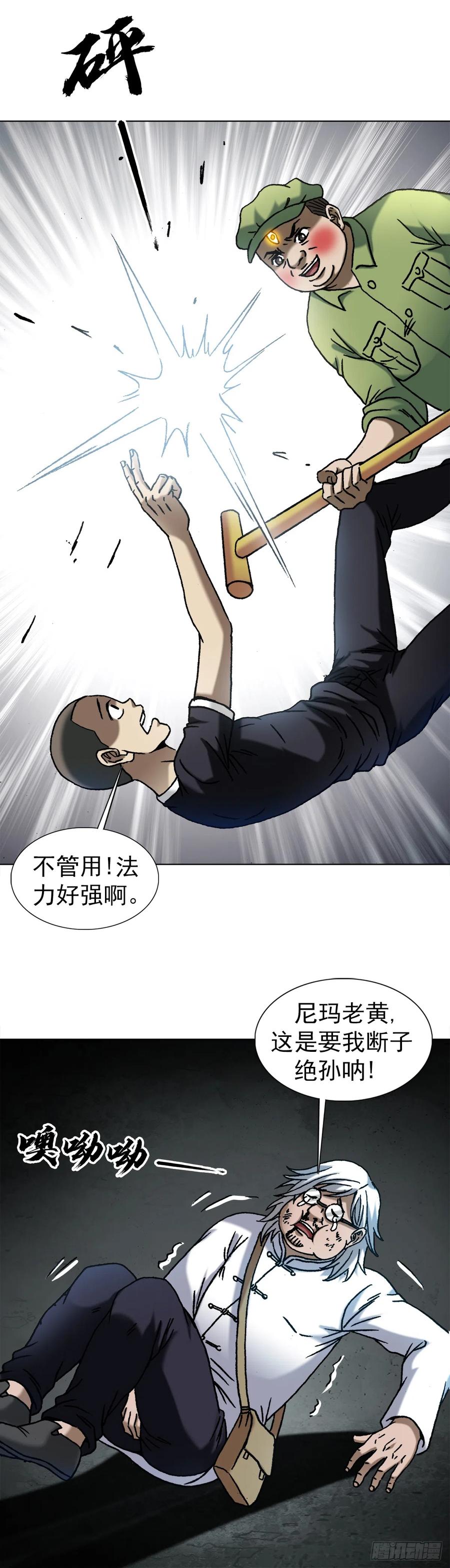 1413兔女郎-中国惊奇先生（神鬼七杀令）-权迎升（第4张）