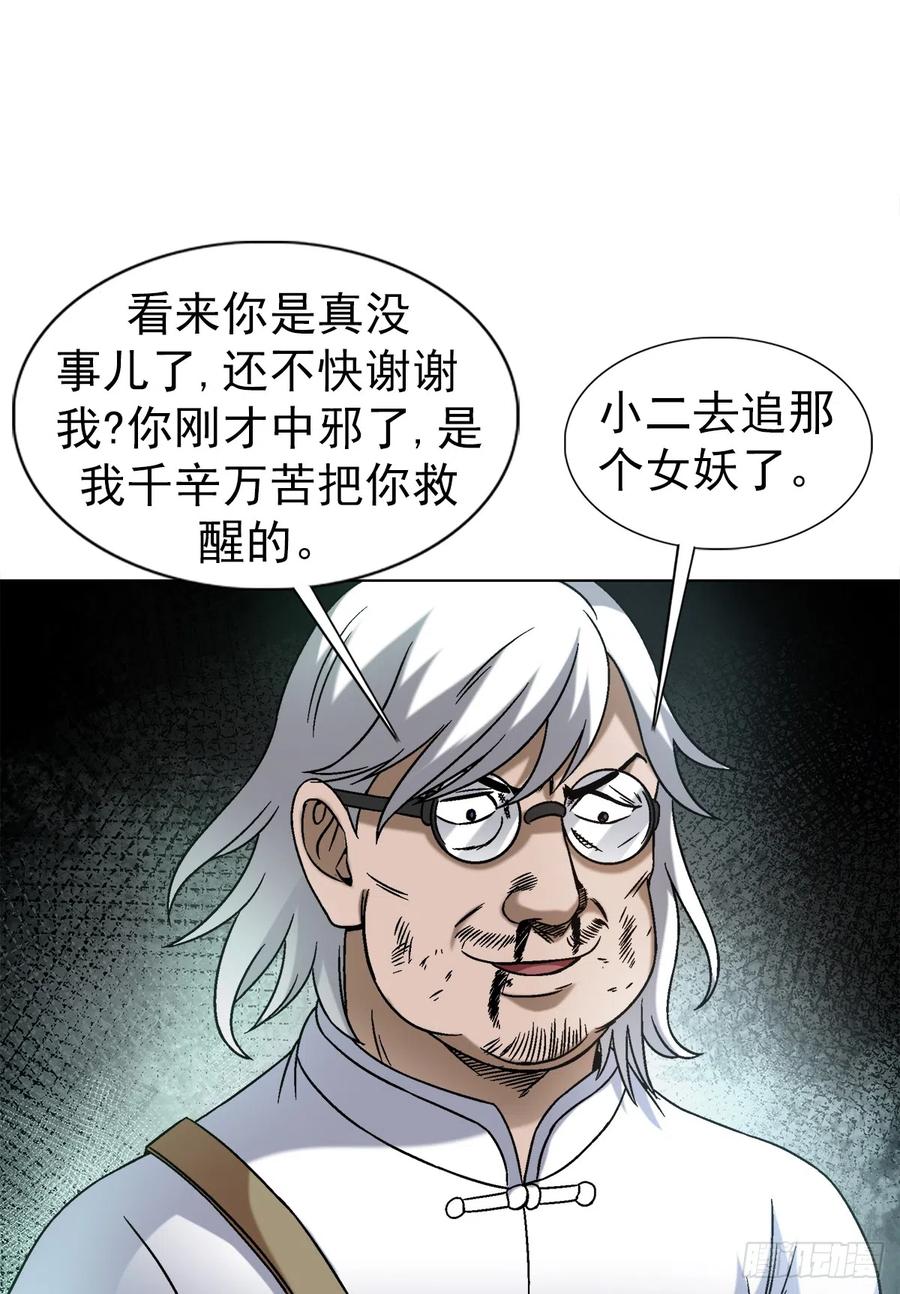 1414坑九叔-中国惊奇先生（神鬼七杀令）-权迎升（第14张）