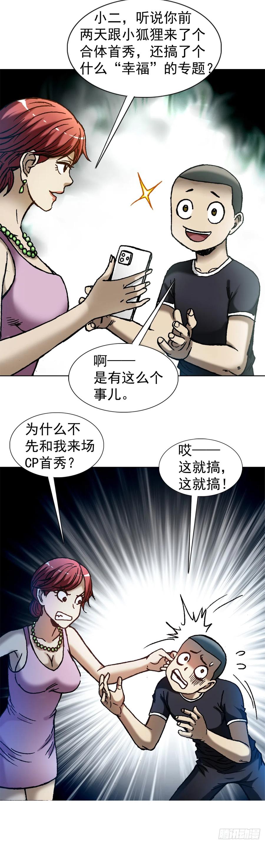 1415转圈圈-中国惊奇先生（神鬼七杀令）-权迎升（第21张）