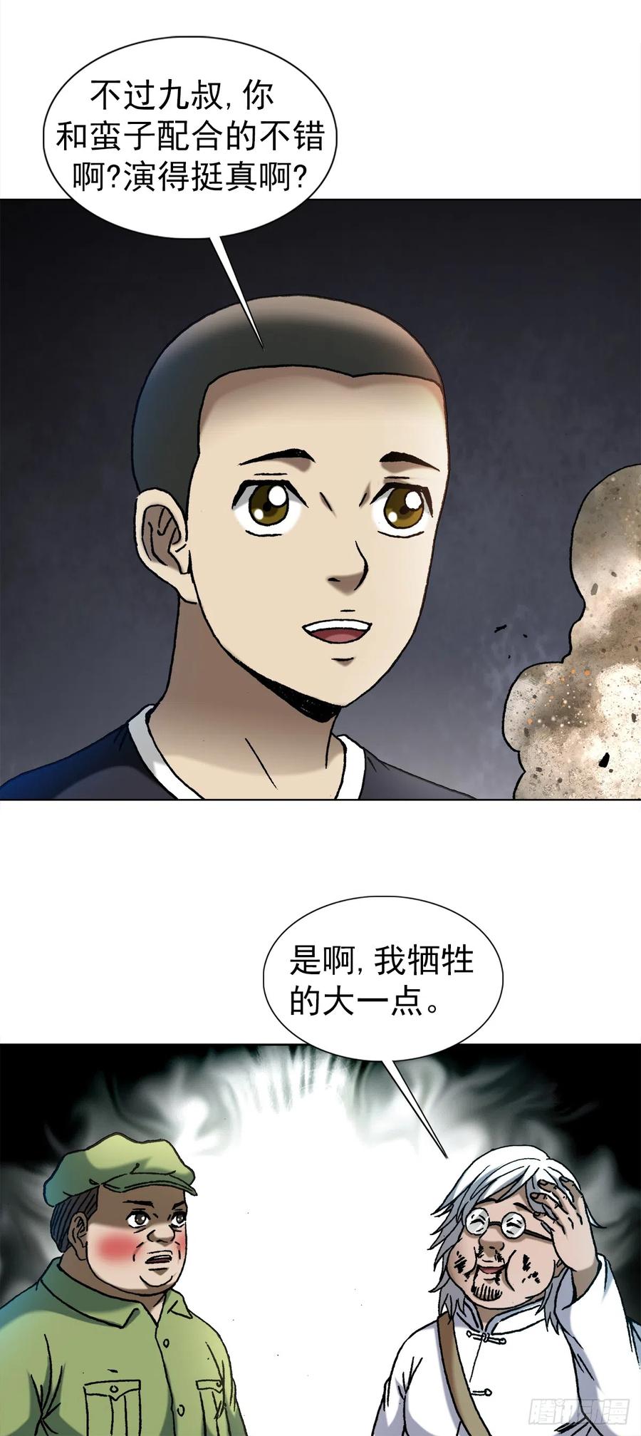 1416民间借贷-中国惊奇先生（神鬼七杀令）-权迎升（第8张）
