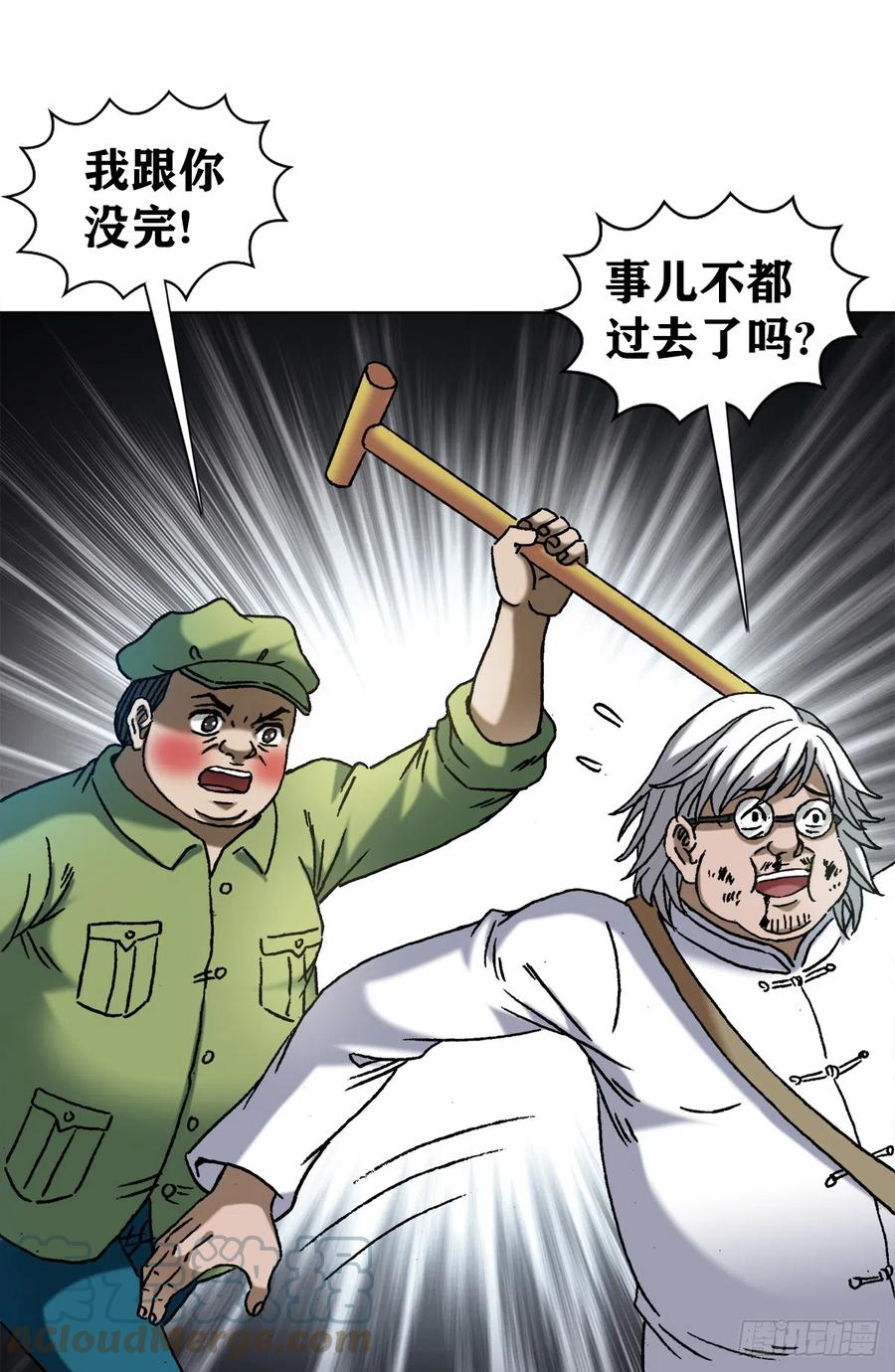 1416民间借贷-中国惊奇先生（神鬼七杀令）-权迎升（第9张）