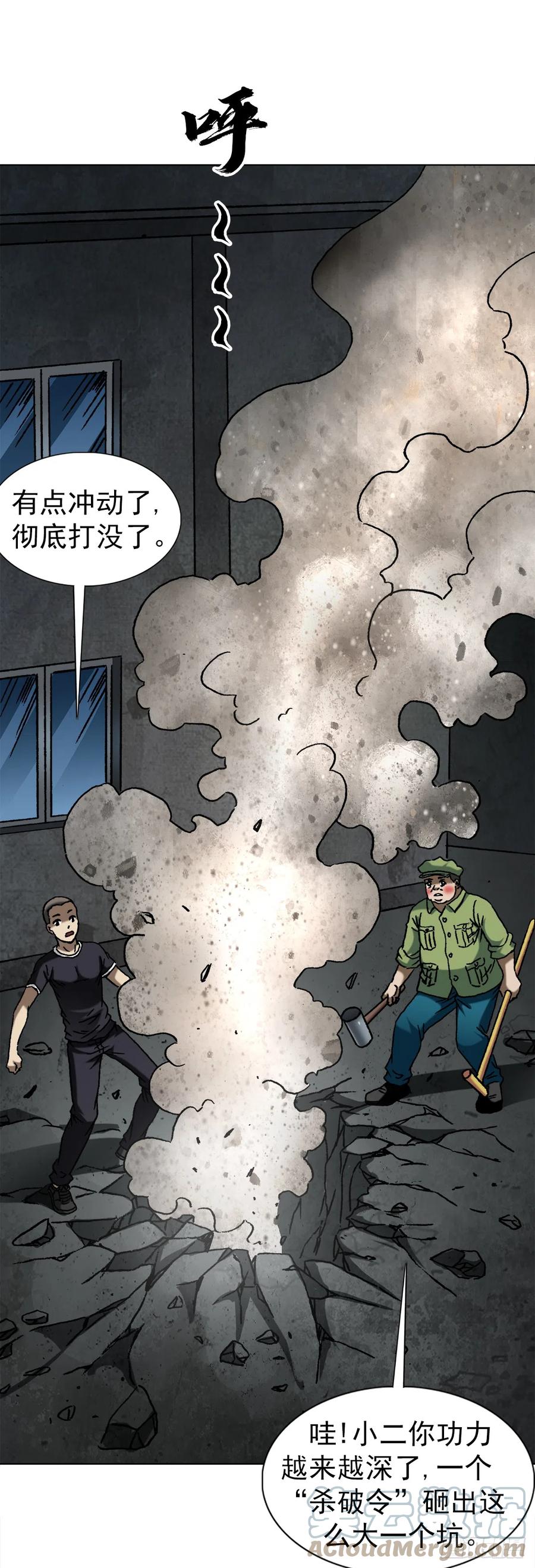 1416民间借贷-中国惊奇先生（神鬼七杀令）-权迎升（第7张）