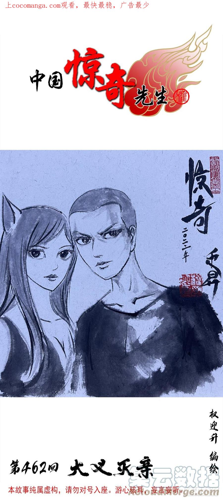 1417以命换财-中国惊奇先生（神鬼七杀令）-权迎升（第1张）