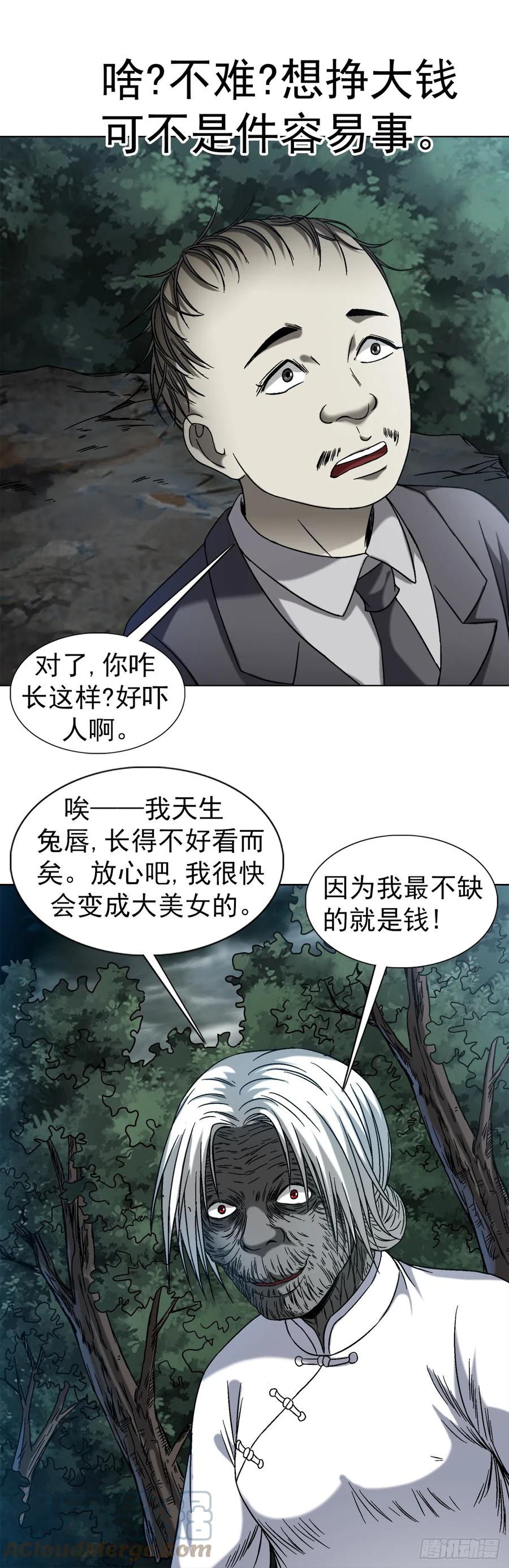 1417以命换财-中国惊奇先生（神鬼七杀令）-权迎升（第3张）