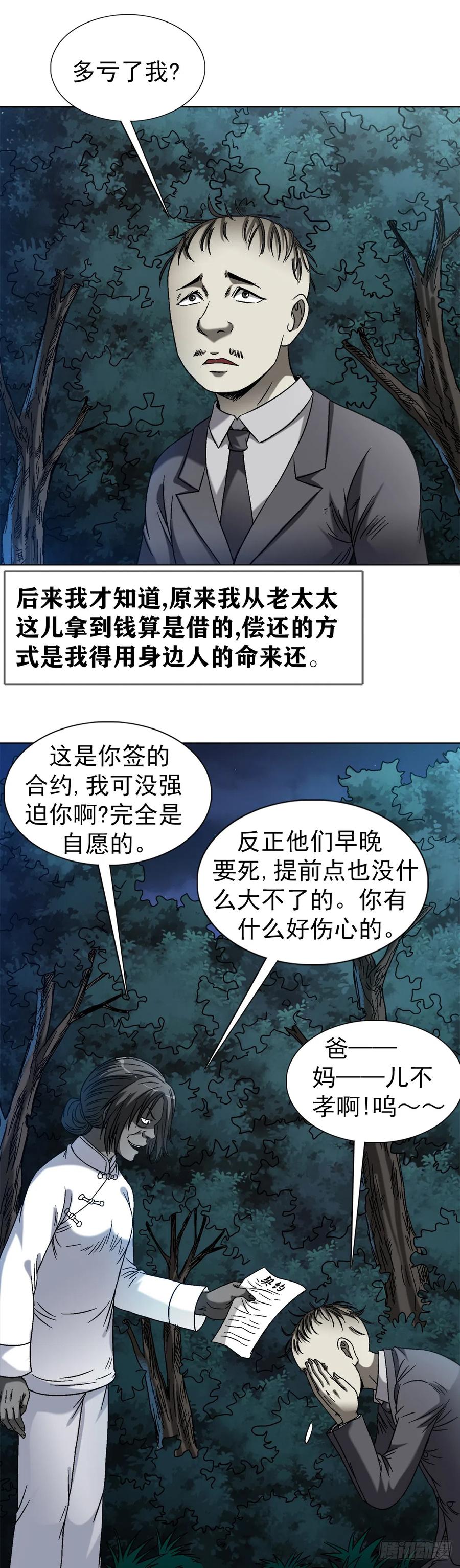 1417以命换财-中国惊奇先生（神鬼七杀令）-权迎升（第12张）