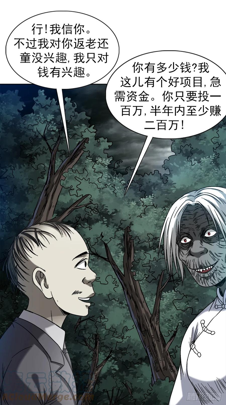 1417以命换财-中国惊奇先生（神鬼七杀令）-权迎升（第5张）