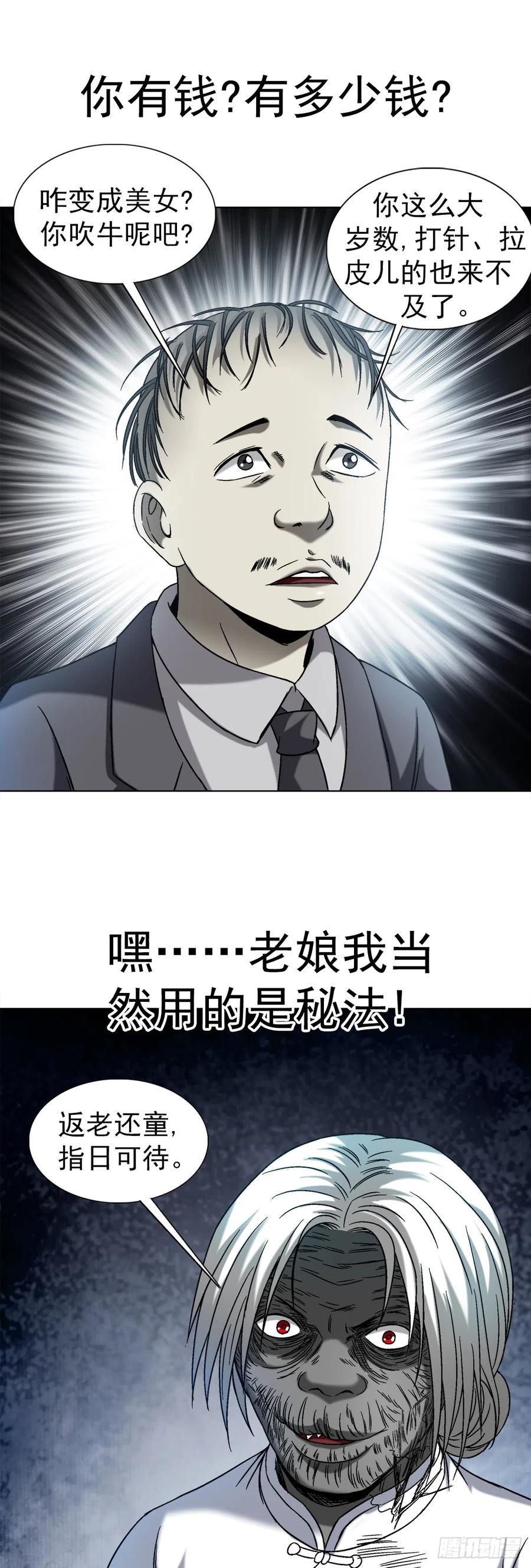 1417以命换财-中国惊奇先生（神鬼七杀令）-权迎升（第4张）