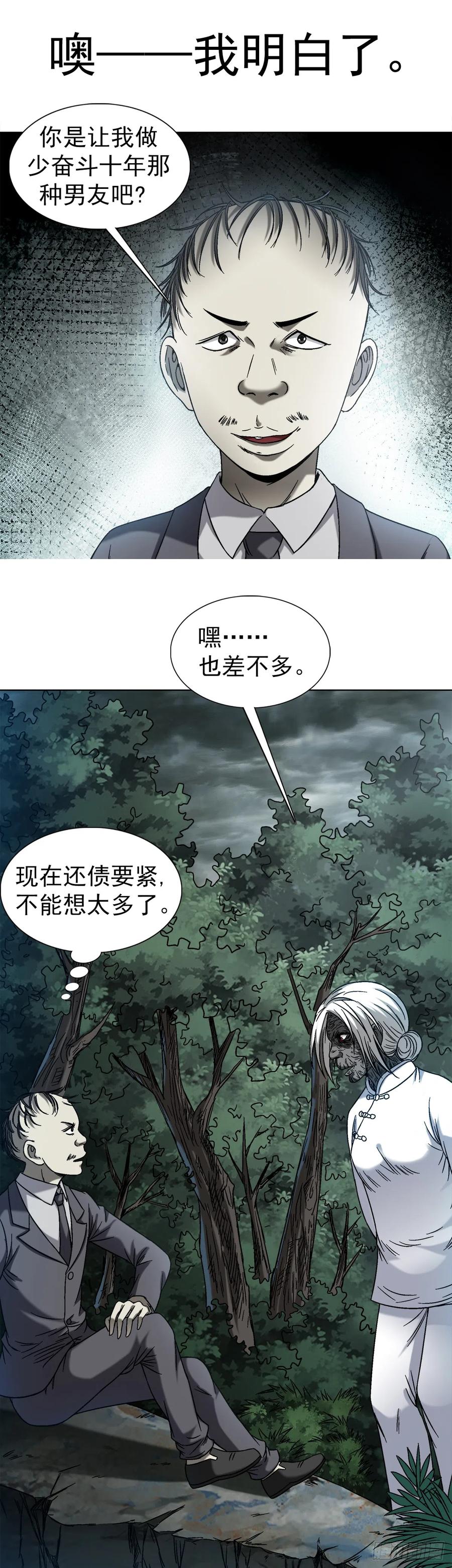 1417以命换财-中国惊奇先生（神鬼七杀令）-权迎升（第8张）