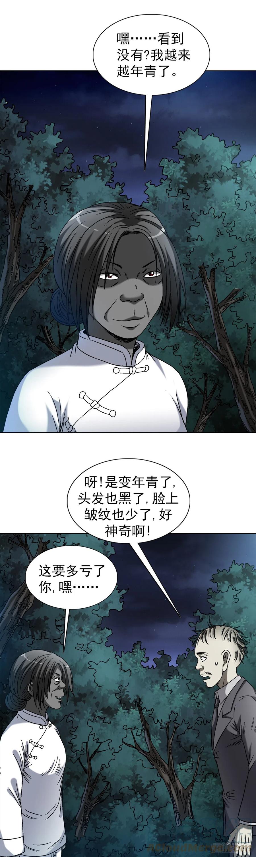 1417以命换财-中国惊奇先生（神鬼七杀令）-权迎升（第11张）