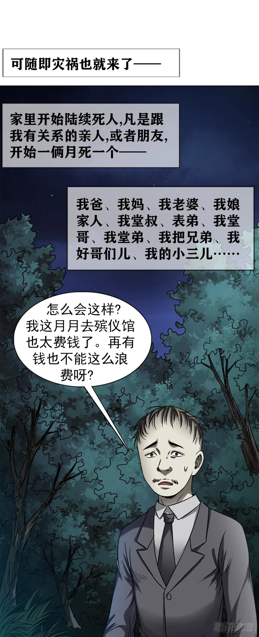1417以命换财-中国惊奇先生（神鬼七杀令）-权迎升（第10张）