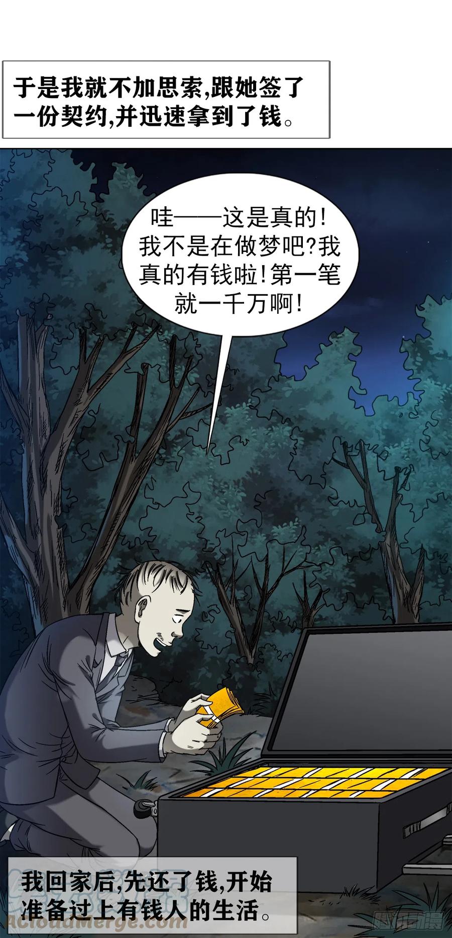 1417以命换财-中国惊奇先生（神鬼七杀令）-权迎升（第9张）