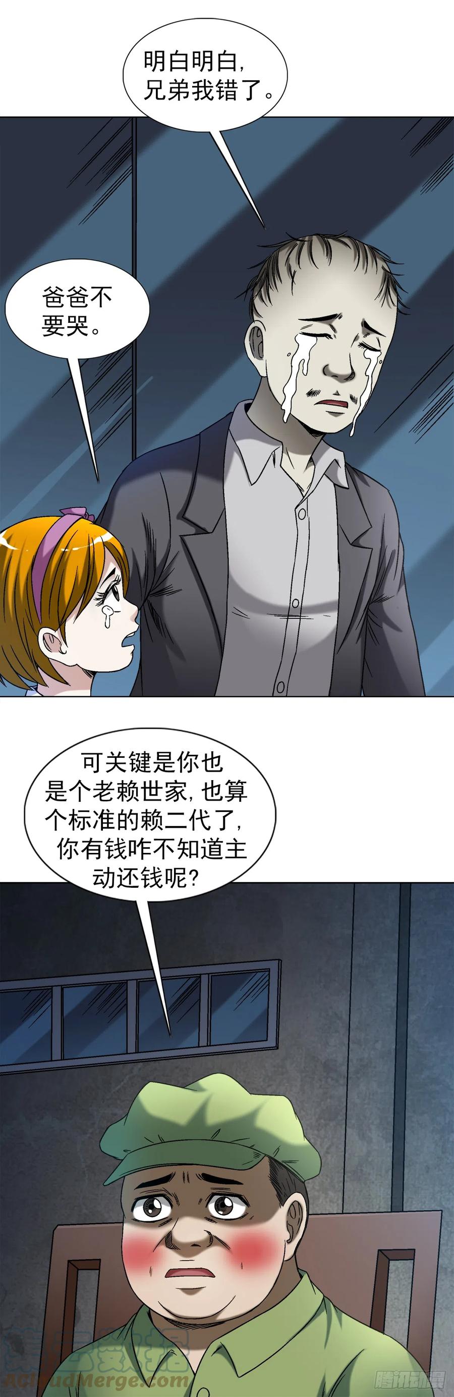 1418谈判-中国惊奇先生（神鬼七杀令）-权迎升（第6张）