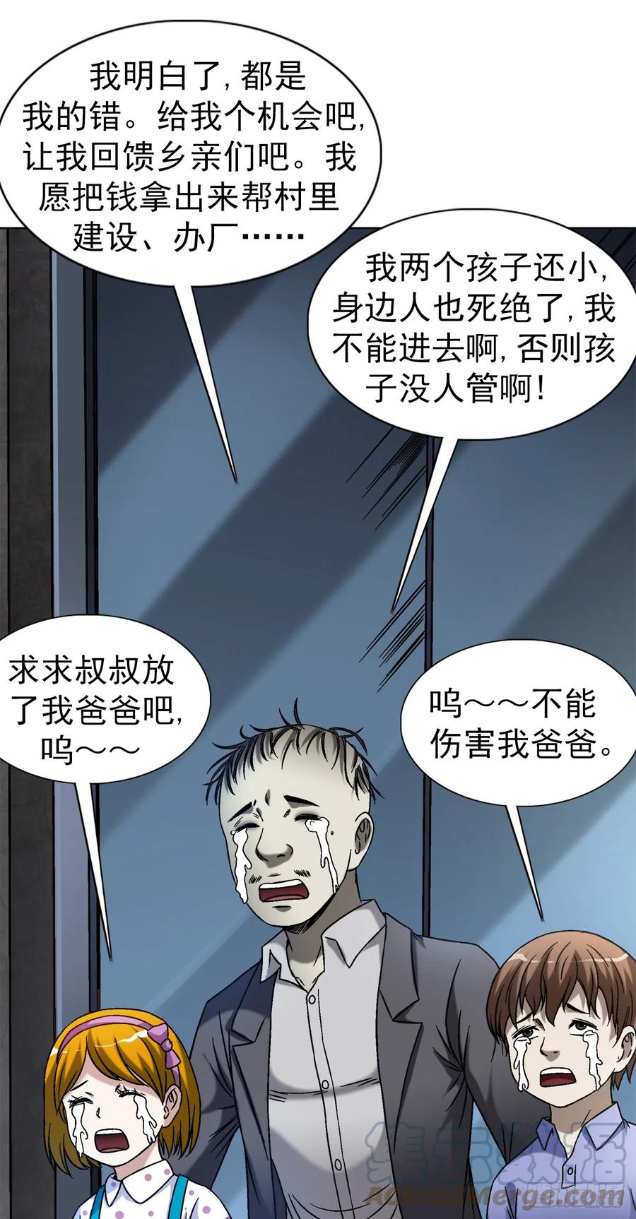1418谈判-中国惊奇先生（神鬼七杀令）-权迎升（第10张）