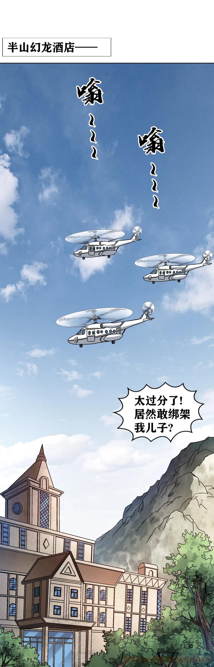 1418谈判-中国惊奇先生（神鬼七杀令）-权迎升（第12张）
