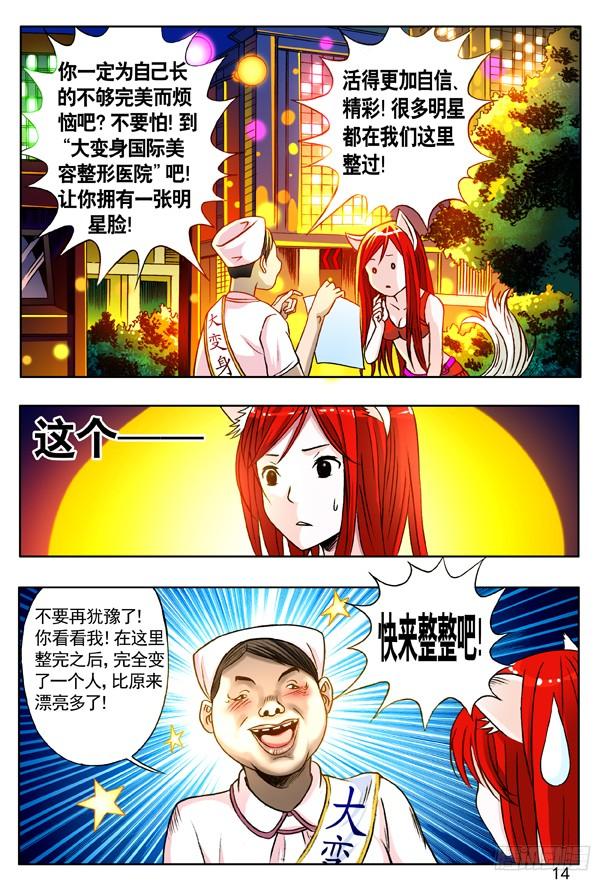 141彷徨的小狐狸-中国惊奇先生（神鬼七杀令）-权迎升（第6张）
