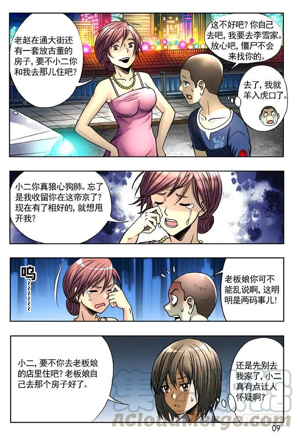 141彷徨的小狐狸-中国惊奇先生（神鬼七杀令）-权迎升（第1张）