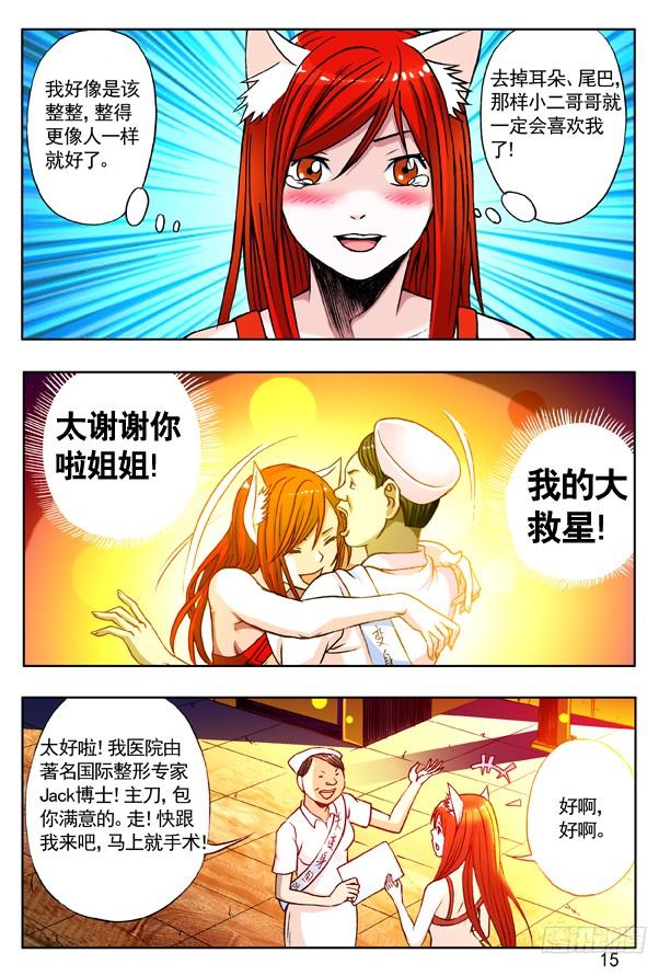 141彷徨的小狐狸-中国惊奇先生（神鬼七杀令）-权迎升（第7张）