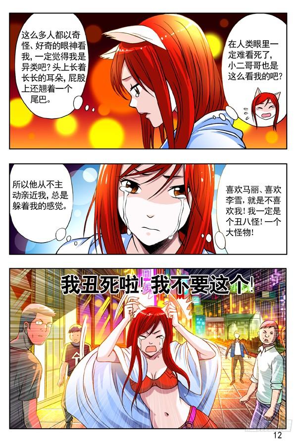 141彷徨的小狐狸-中国惊奇先生（神鬼七杀令）-权迎升（第4张）