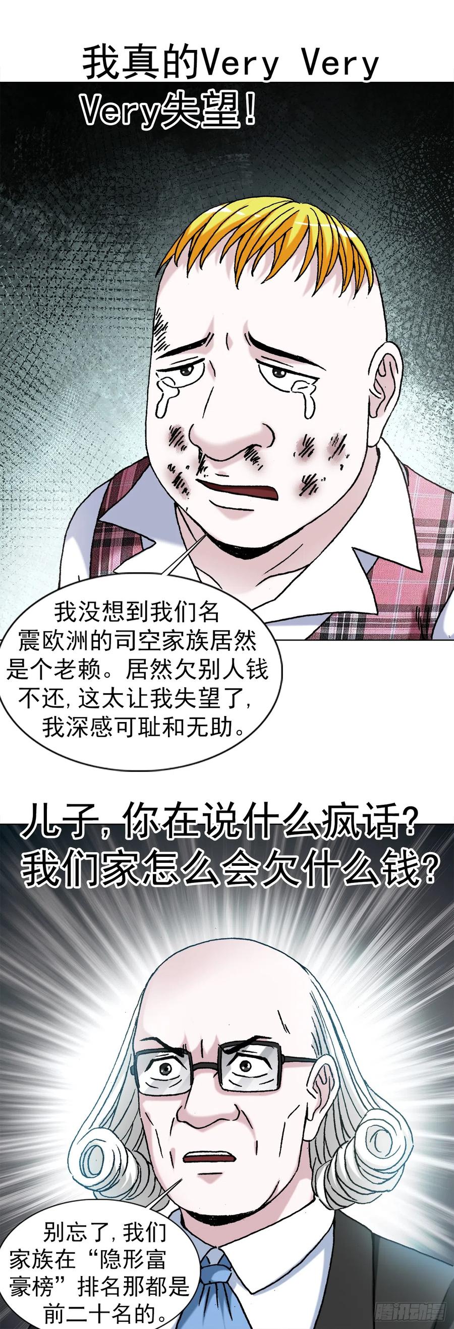 1419大义灭亲-中国惊奇先生（神鬼七杀令）-权迎升（第7张）