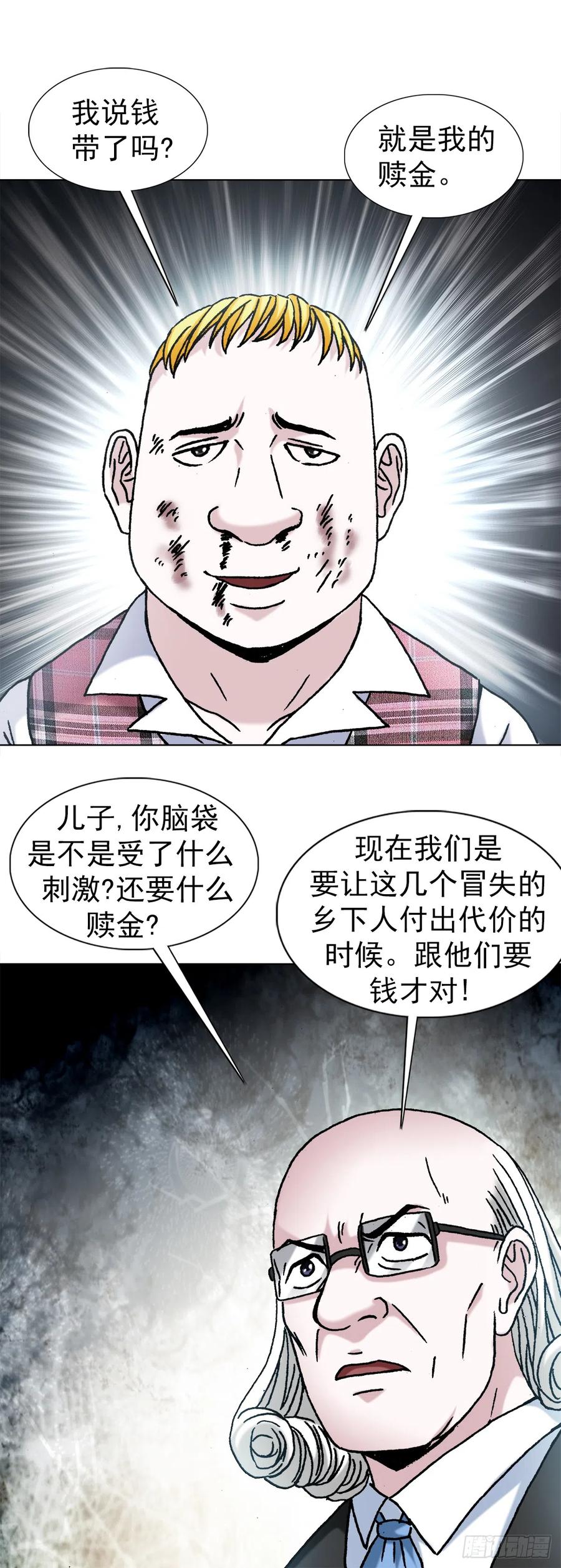 1419大义灭亲-中国惊奇先生（神鬼七杀令）-权迎升（第3张）