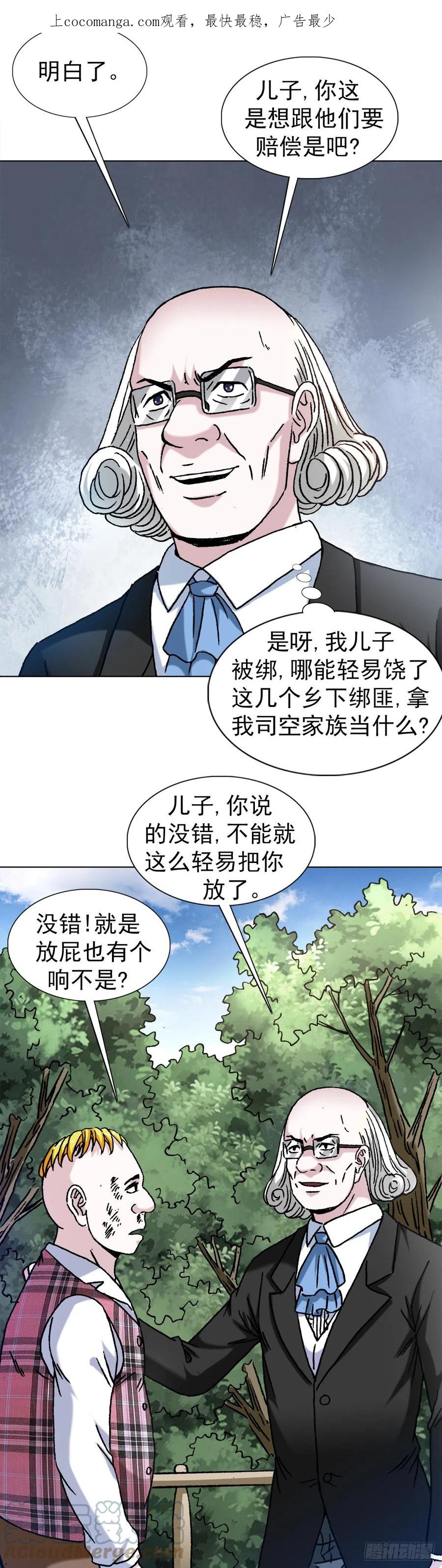 1419大义灭亲-中国惊奇先生（神鬼七杀令）-权迎升（第1张）