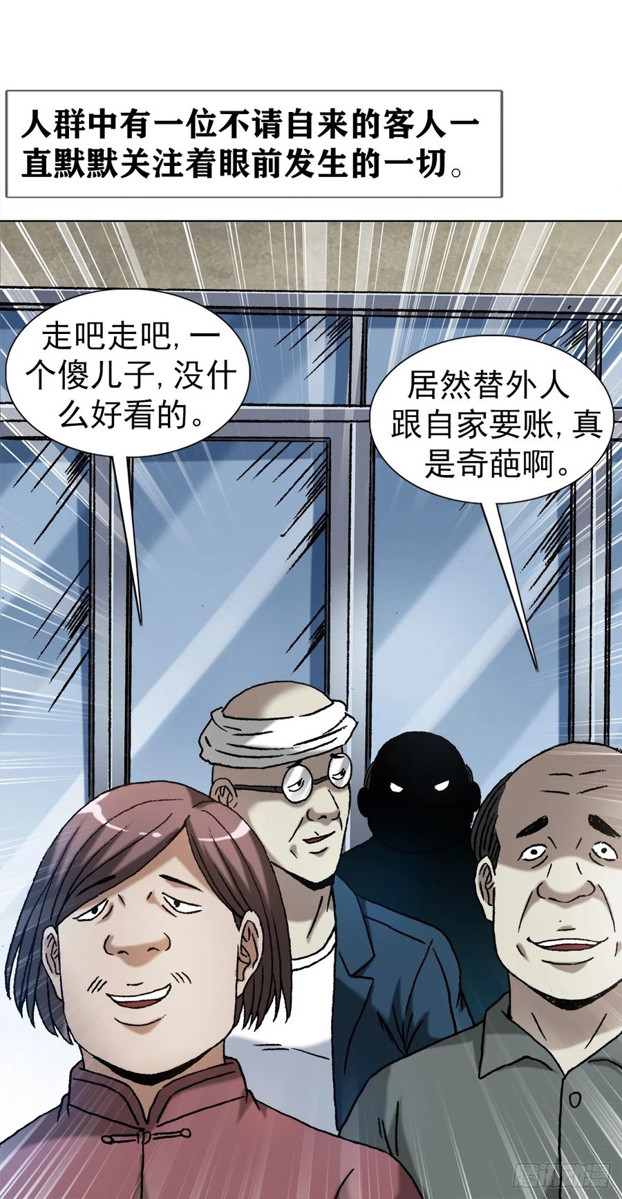 1419大义灭亲-中国惊奇先生（神鬼七杀令）-权迎升（第13张）