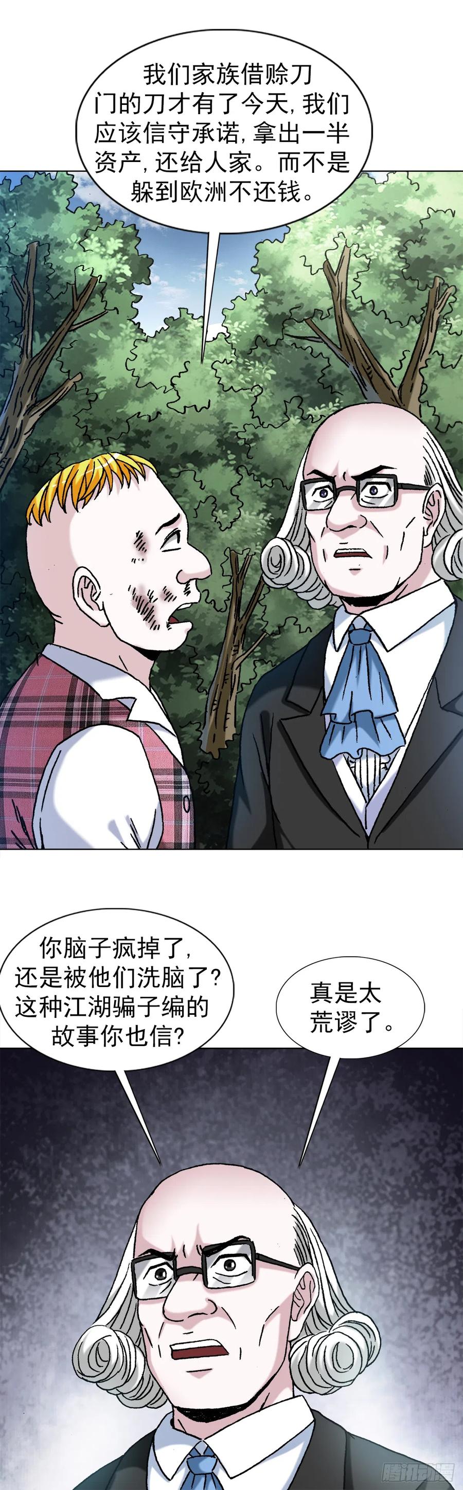 1419大义灭亲-中国惊奇先生（神鬼七杀令）-权迎升（第9张）