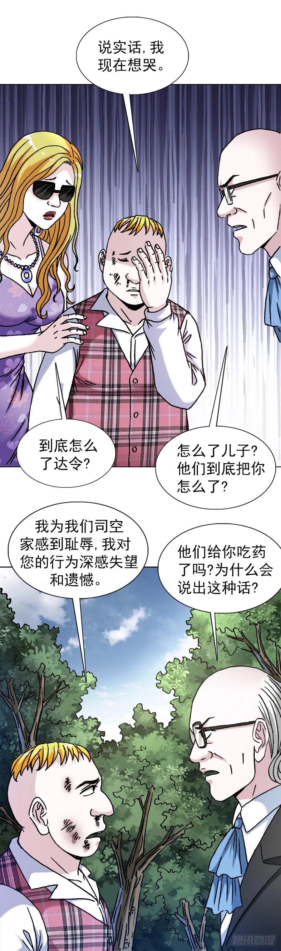 1419大义灭亲-中国惊奇先生（神鬼七杀令）-权迎升（第5张）