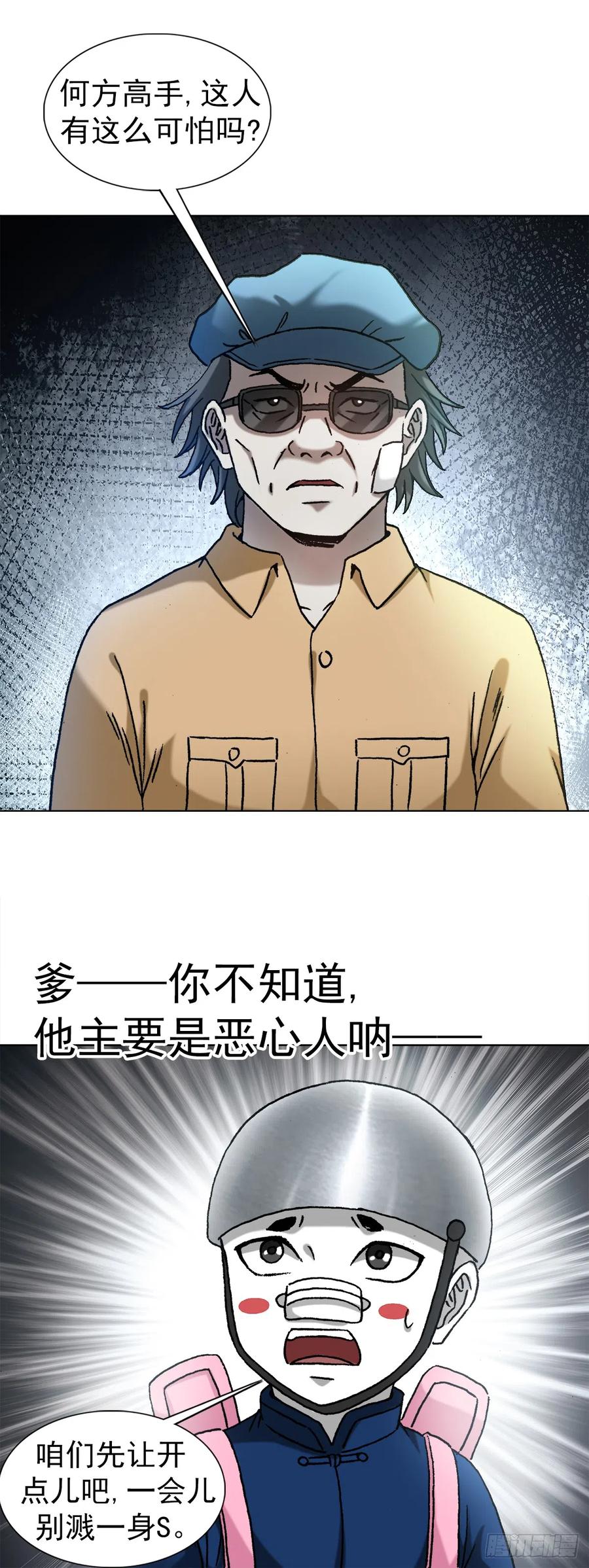 1420教育专家-中国惊奇先生（神鬼七杀令）-权迎升（第15张）