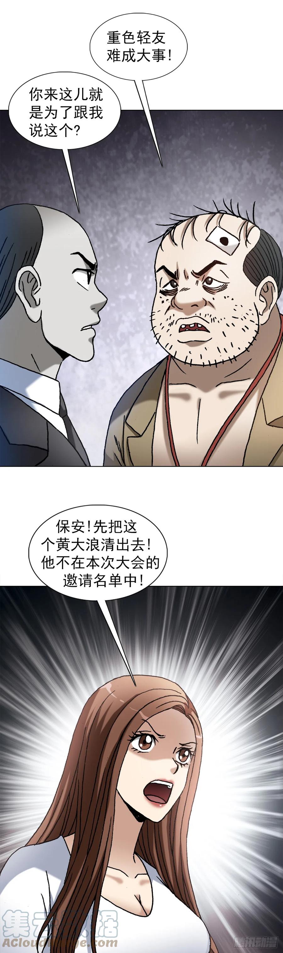 1420教育专家-中国惊奇先生（神鬼七杀令）-权迎升（第10张）