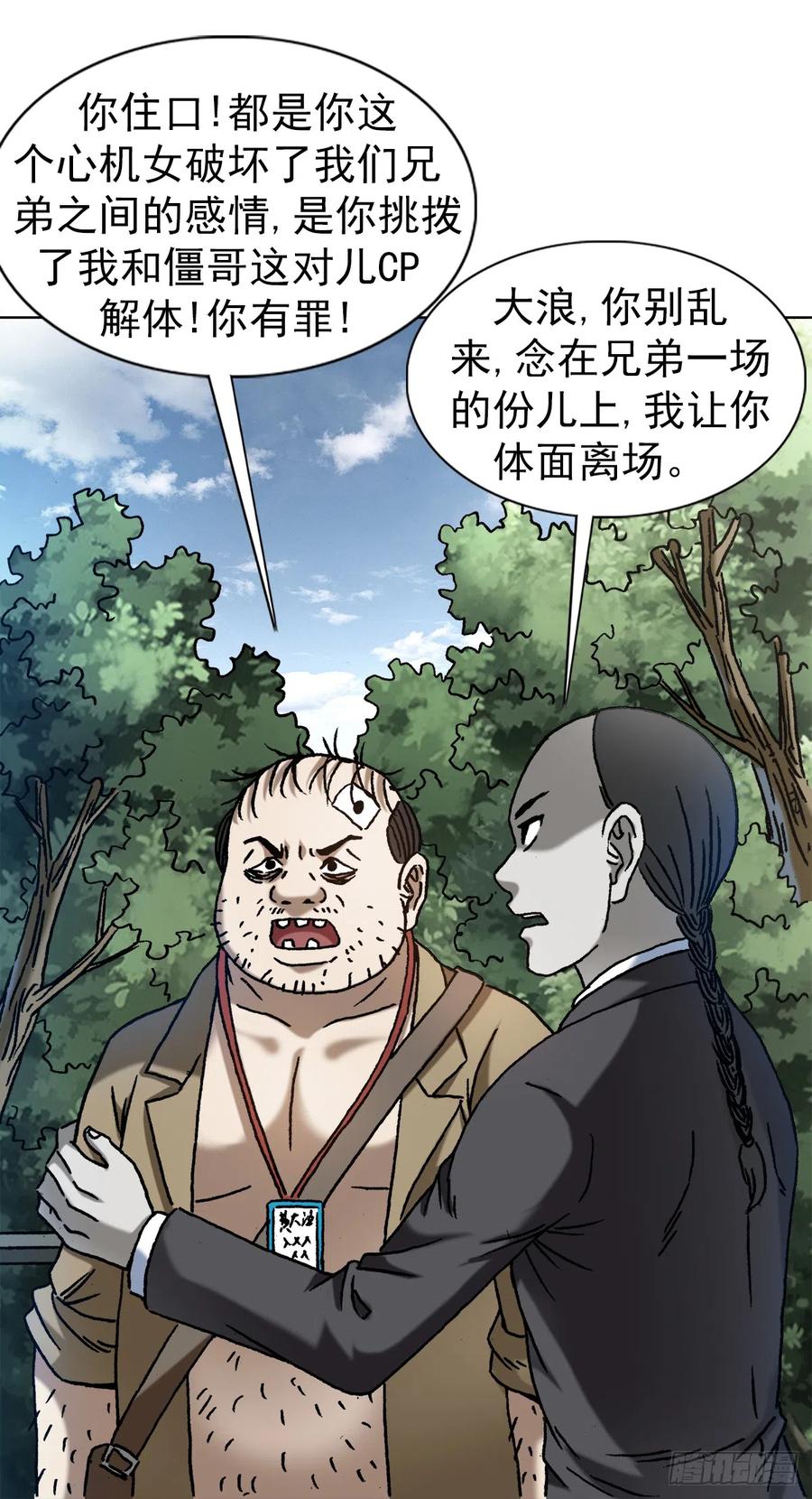 1420教育专家-中国惊奇先生（神鬼七杀令）-权迎升（第11张）