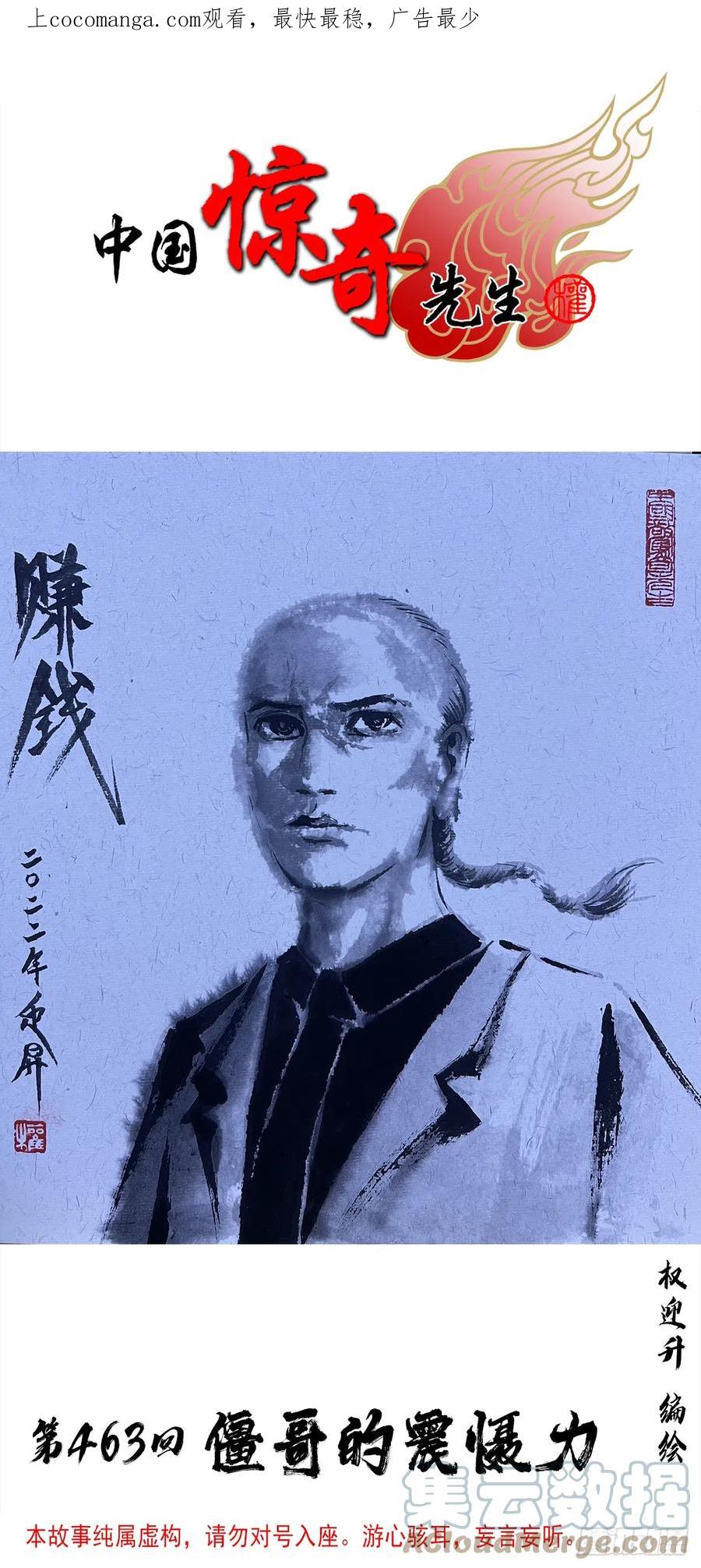 1420教育专家-中国惊奇先生（神鬼七杀令）-权迎升（第1张）