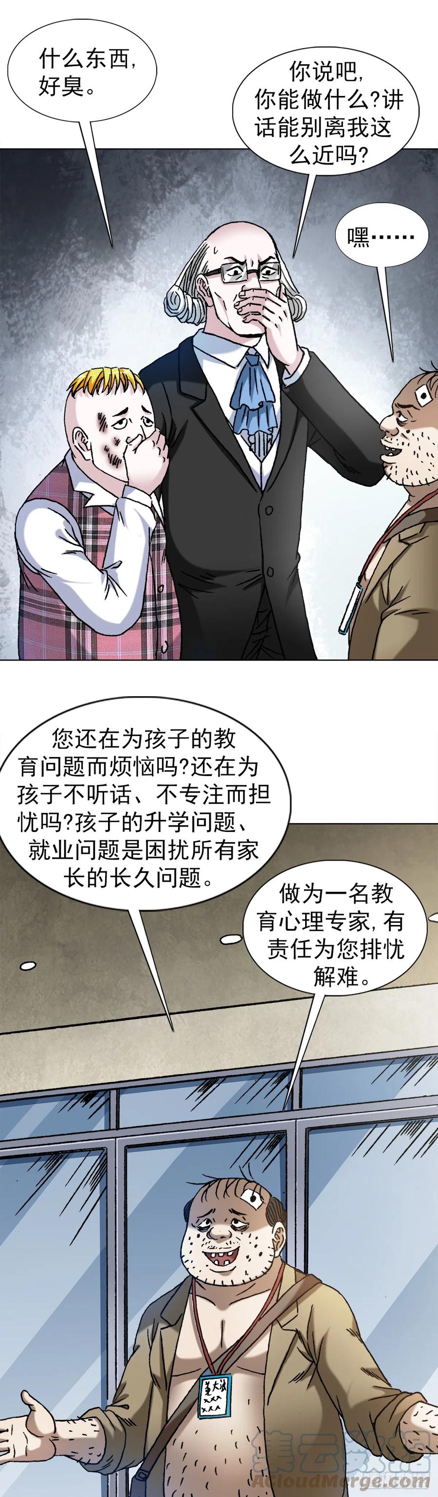 1420教育专家-中国惊奇先生（神鬼七杀令）-权迎升（第16张）
