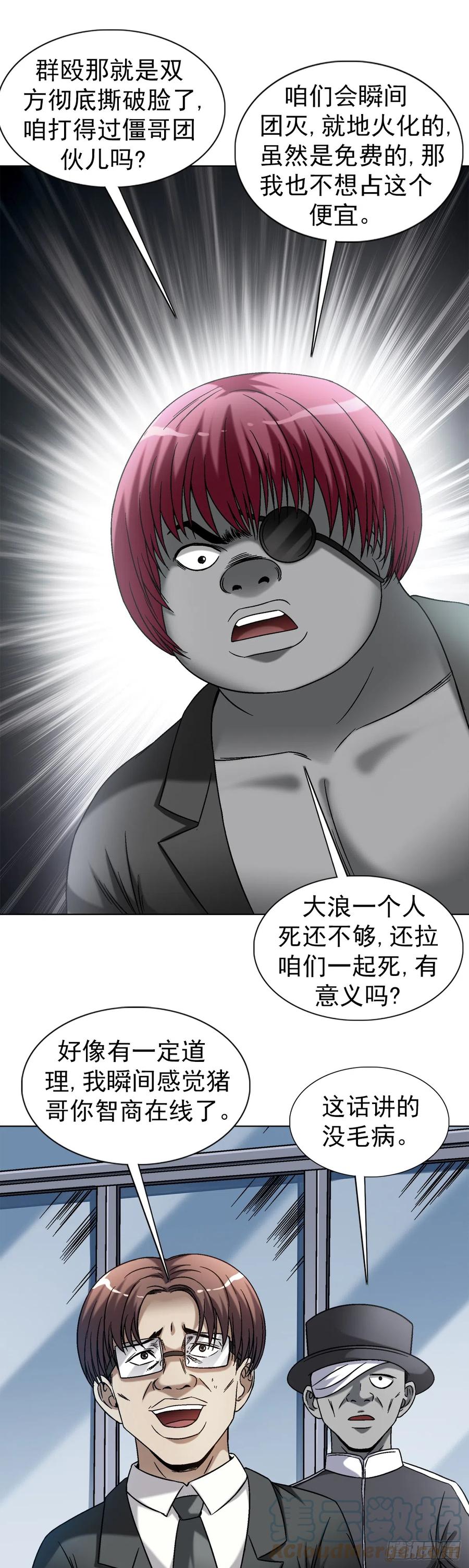 1421智商在线-中国惊奇先生（神鬼七杀令）-权迎升（第5张）