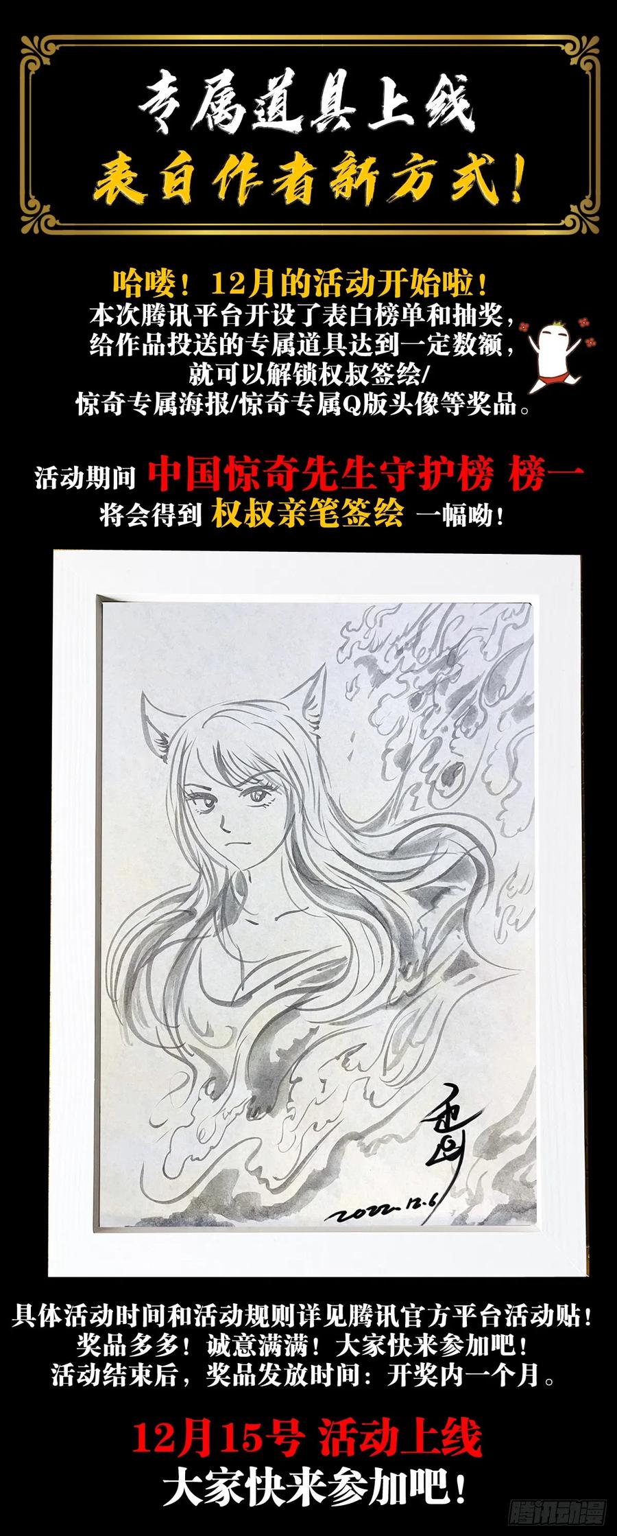 1421智商在线-中国惊奇先生（神鬼七杀令）-权迎升（第20张）