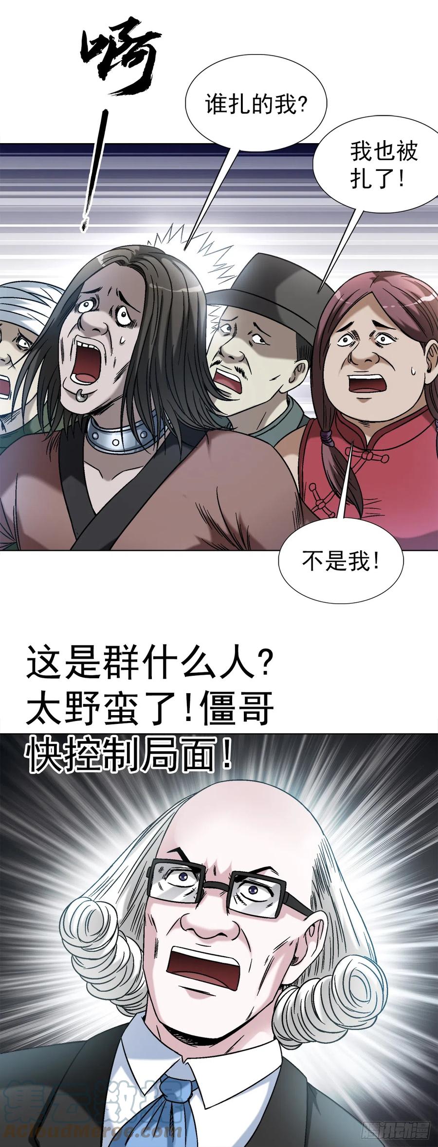 1421智商在线-中国惊奇先生（神鬼七杀令）-权迎升（第17张）