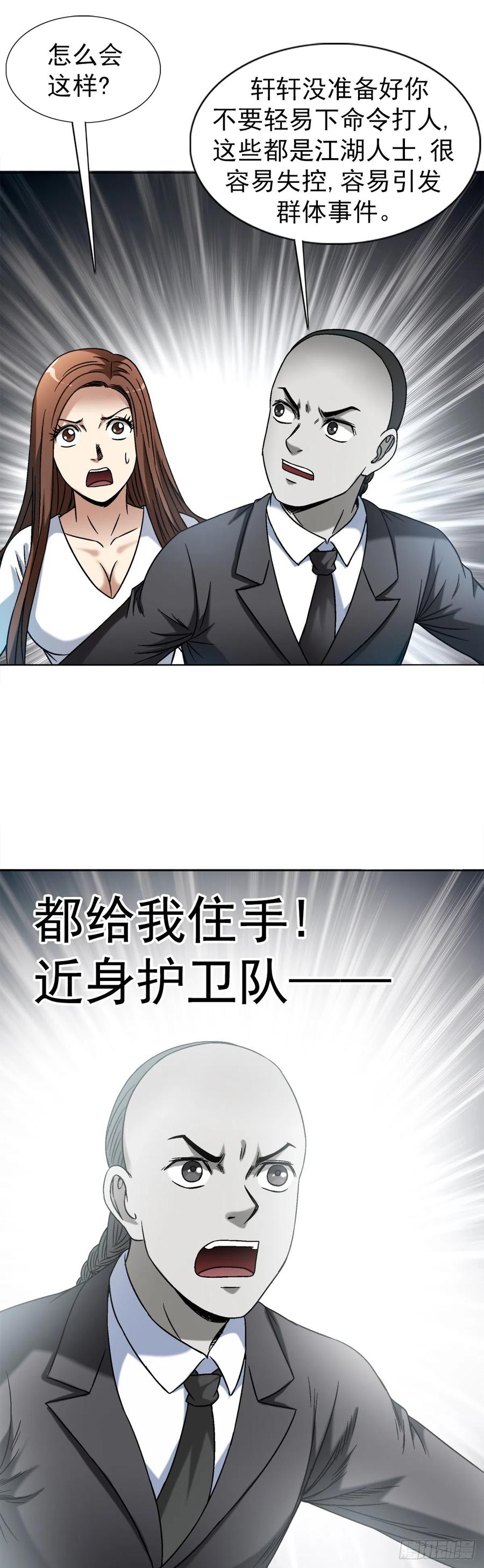 1421智商在线-中国惊奇先生（神鬼七杀令）-权迎升（第18张）