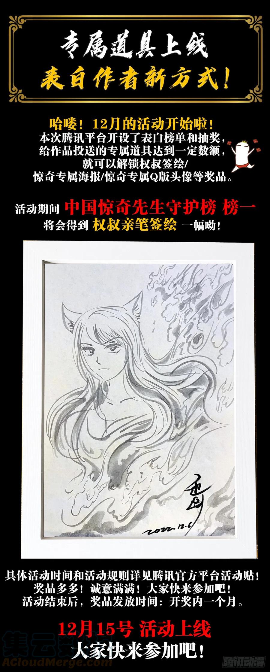 1422震慑全场-中国惊奇先生（神鬼七杀令）-权迎升（第19张）