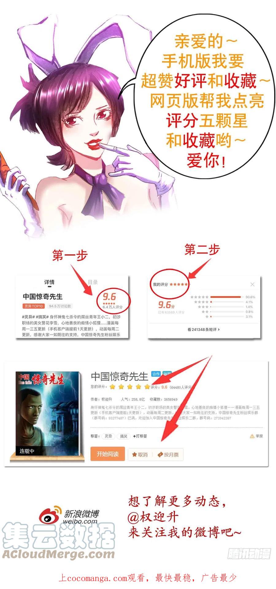 1423大咖登场-中国惊奇先生（神鬼七杀令）-权迎升（第25张）