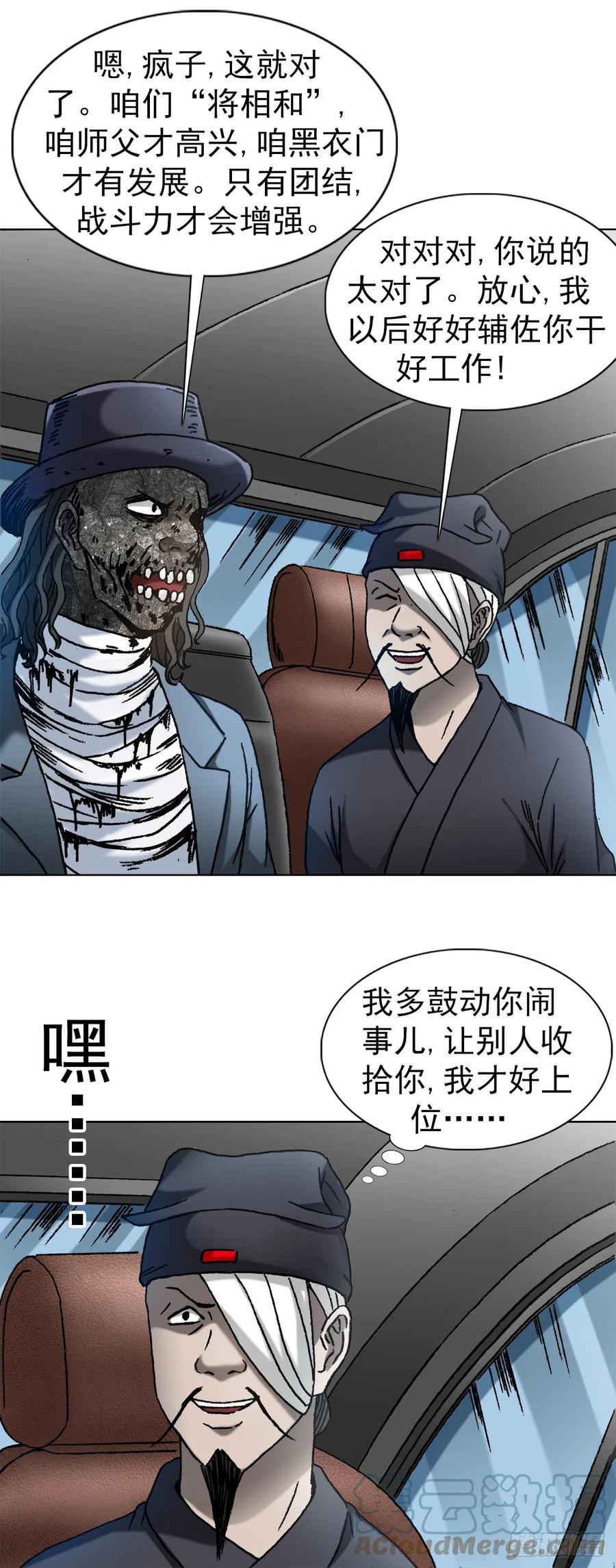 1423大咖登场-中国惊奇先生（神鬼七杀令）-权迎升（第13张）