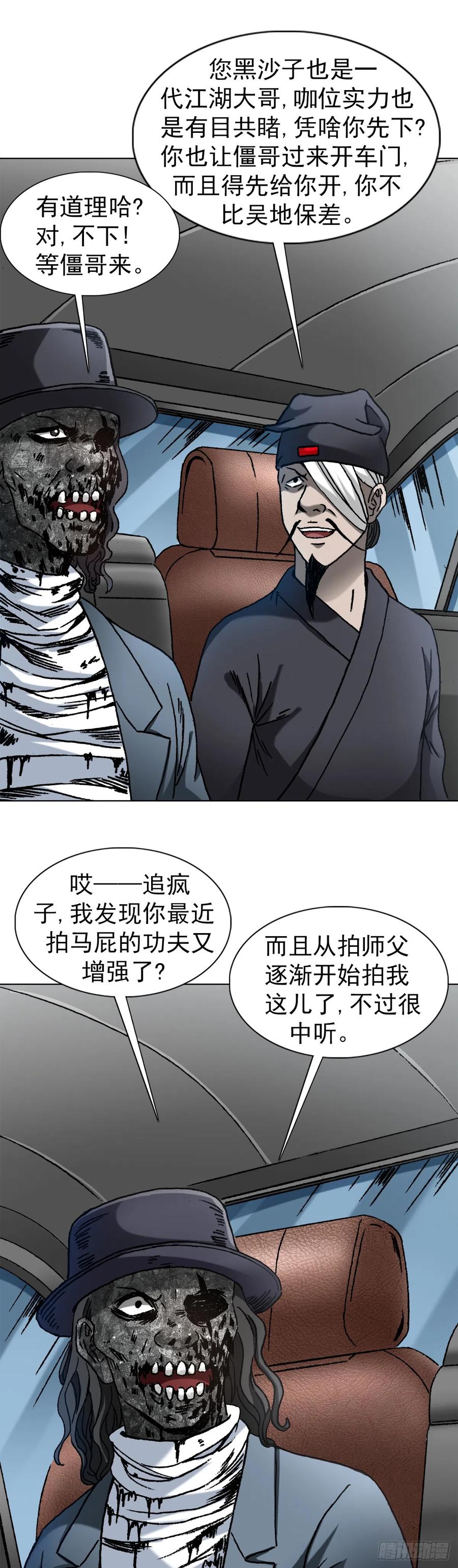 1423大咖登场-中国惊奇先生（神鬼七杀令）-权迎升（第10张）